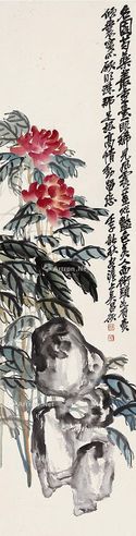 吴昌硕（款） 芍药