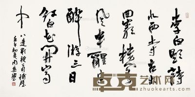 周慧珺 行书 69×136cm