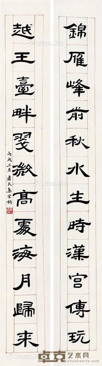 单晓天 书法 136×18cm×2