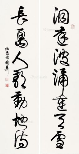 谢稚柳 草书