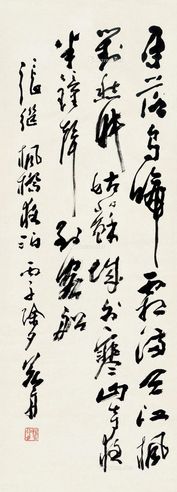 黄若舟 草书