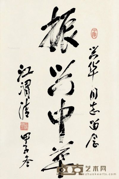 江渭清 行书 67×45cm