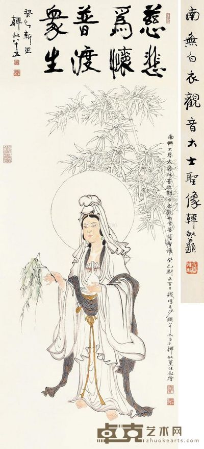 韩敏 观音像 137×68cm