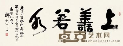 韩敏 行书 47×123cm