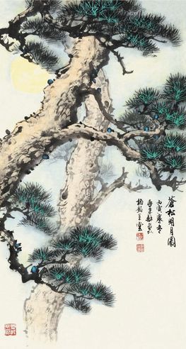 唐秉耕 苍松明月