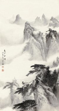 乐震文 黄山起烟