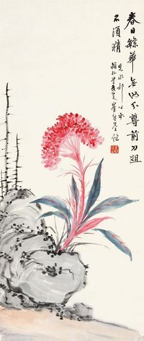 李健 鸡冠花