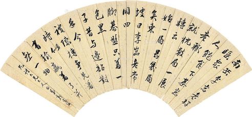 郭宗仪 行书
