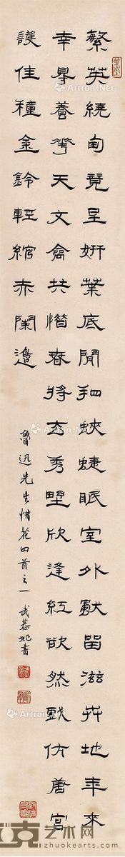 武慕姚 书法 130×19.7cm