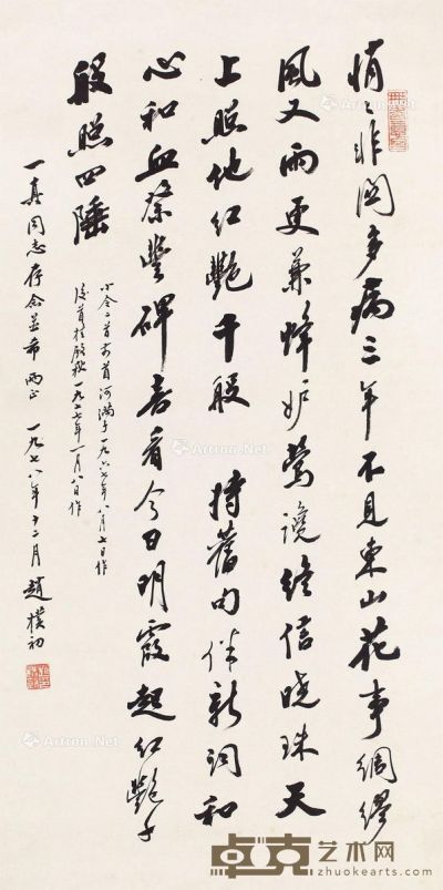 赵朴初 书法 68.5×34cm