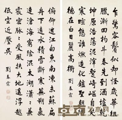 刘春霖 书法 133×66.5cm×2