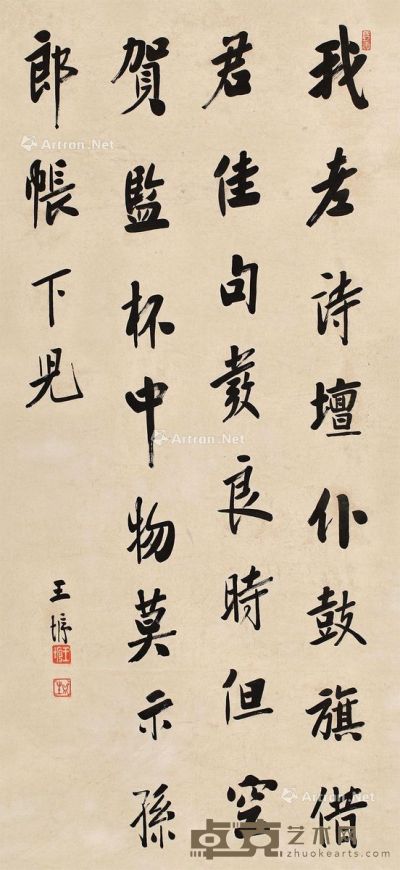 王垿 书法 126×59cm