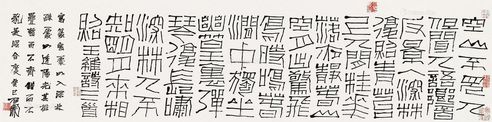 石开 书法