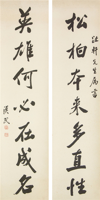 胡汉民 对联