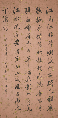 陆润痒 书法