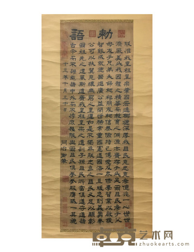 同治御笔书法 114*40cm