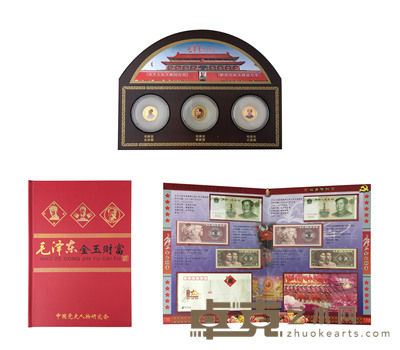 毛泽东金玉财富