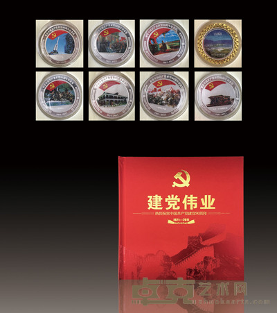 建党伟业九十周年邮票纪念章