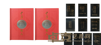 中华名人