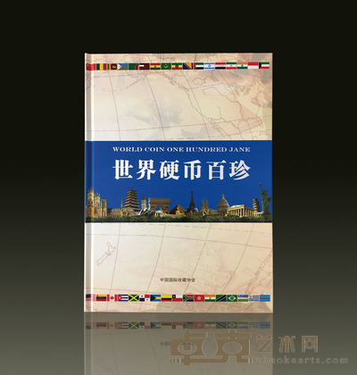 世界硬币百珍