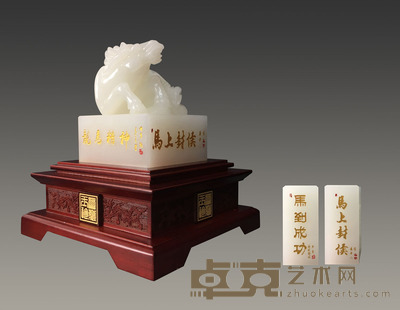 马上封侯玺