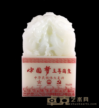 中国梦至尊国玺(白玉)