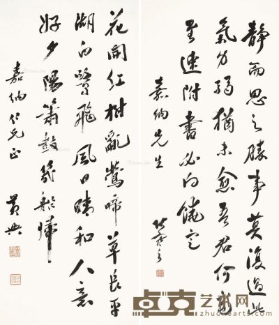 张謇  黄兴 书法 128×55cm×2