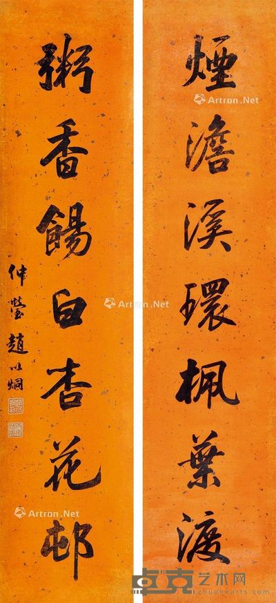赵以炯 书法对联 124×28cm×2