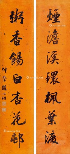 赵以炯 书法对联