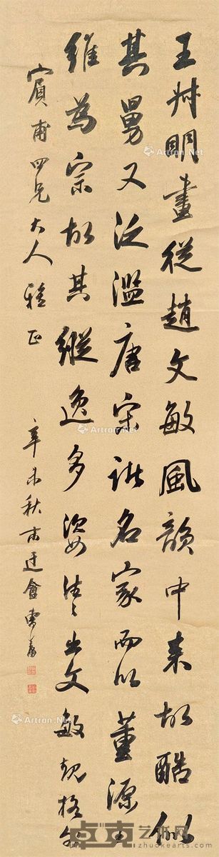 曹登庸 书法 165×41cm