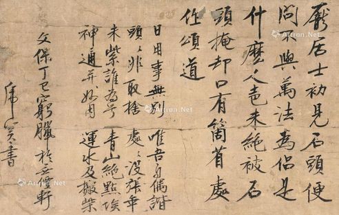 虎关法师 书法