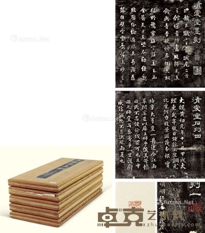 清爱堂石刻、墨刻 纸本 30×15cm