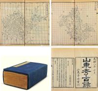 山东考古录 续录三十二卷 首一卷 竹纸