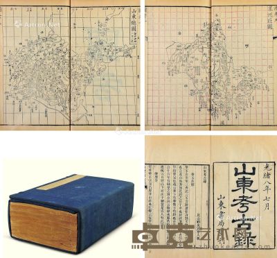 山东考古录 续录三十二卷 首一卷 竹纸 27×17cm