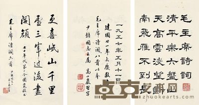 高小严书《毛主席诗词》 宣纸 33×23cm