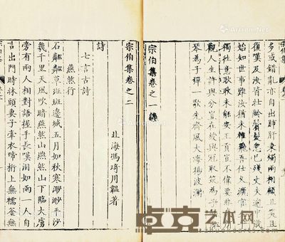 宗伯集 四卷 黄棉纸 26×16cm