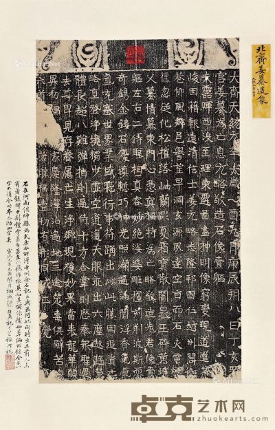 张祖翼题跋姜纂造像记 立轴 纸本 54.5×38.5cm