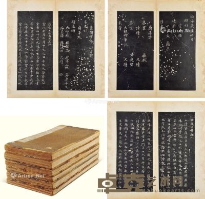 渤海藏真帖 纸本 31×15.5cm