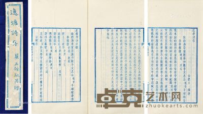 逸塘诗存 白纸 25.5×15.5cm