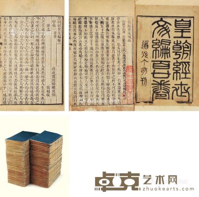 皇朝经世文编 一百二十卷 竹纸 29×19cm