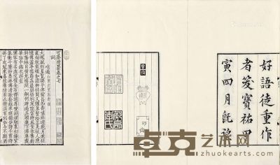 可斋续稿 三卷 宣纸 33.5×19.5cm