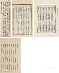 陆廷黻旧藏《四明谈助》四十六卷 竹纸