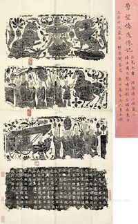 于右任旧藏《曹望禧造像》 镜心 纸本