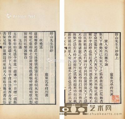 即山先生文抄 二卷 诗抄一卷 纸本 27.5×16cm