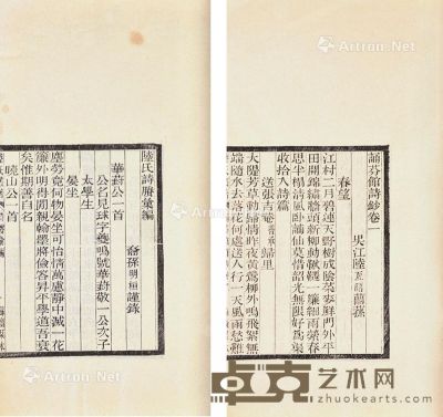 陆氏丛书 竹纸 27×15cm