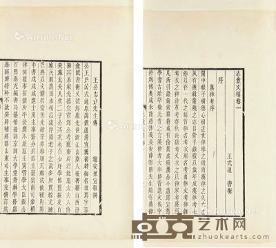 志盦诗稿六卷 志盦文稿 四卷 白纸 33×19cm