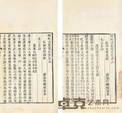 梅村诗集笺注 十八卷 白纸 29.5×17.5cm