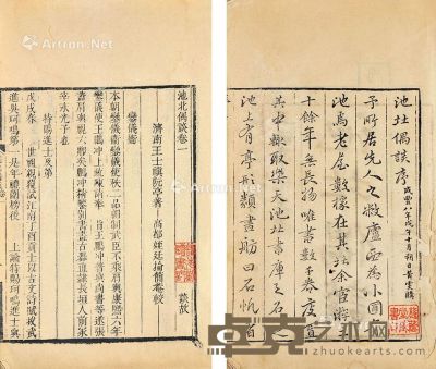池北偶谈 二十六卷 竹纸 28×18cm