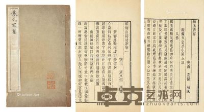 刘海粟旧藏《袁氏家集》 竹纸 24.5×15.3cm