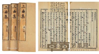 二曲集 四十六卷 竹纸 26.5×17cm
